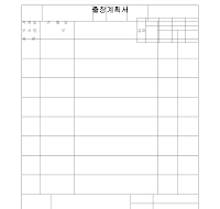 출장계획서 출장계획서